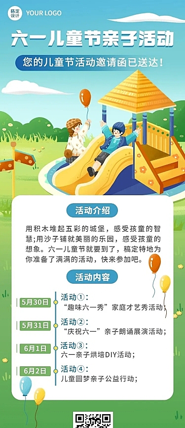 儿童节节日亲子活动邀请函插画长图海报