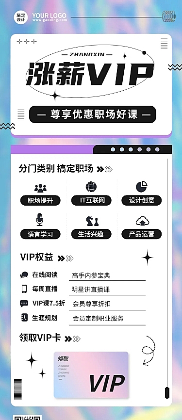 教育机构会员招募通用长图海报