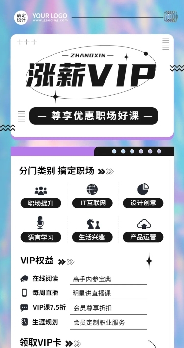 教育机构会员招募通用长图海报