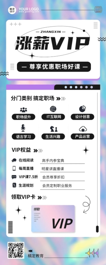 教育机构会员招募通用长图海报预览效果