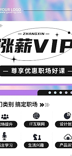 教育机构会员招募通用长图海报