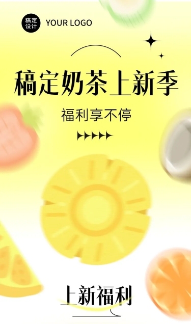 弥散风餐饮夏季营销奶茶果汁上新手机长图预览效果