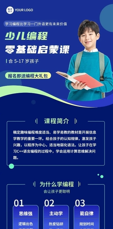 少儿编程招生宣传简约科技风课程详情页