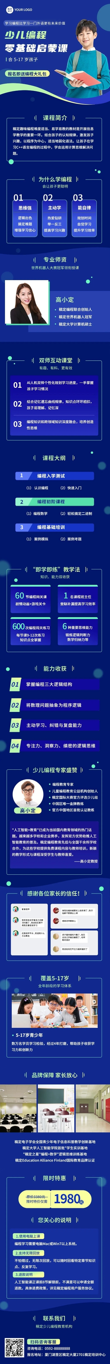 少儿编程招生宣传简约科技风课程详情页预览效果