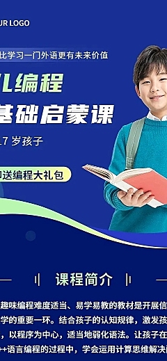 少儿编程招生宣传简约科技风课程详情页