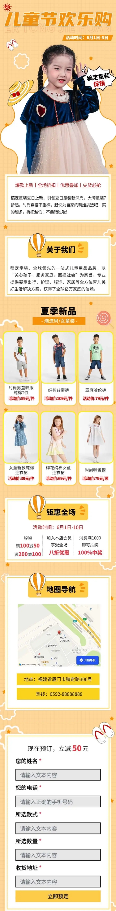 六一儿童节商品服装服饰促销推广长页H5