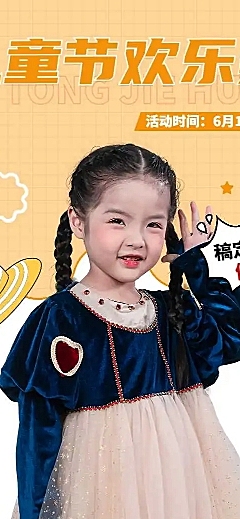 六一儿童节商品服装服饰促销推广长页H5
