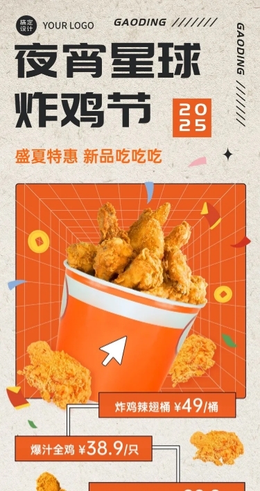 创意风餐饮夏季营销夜宵美食推荐文章长图