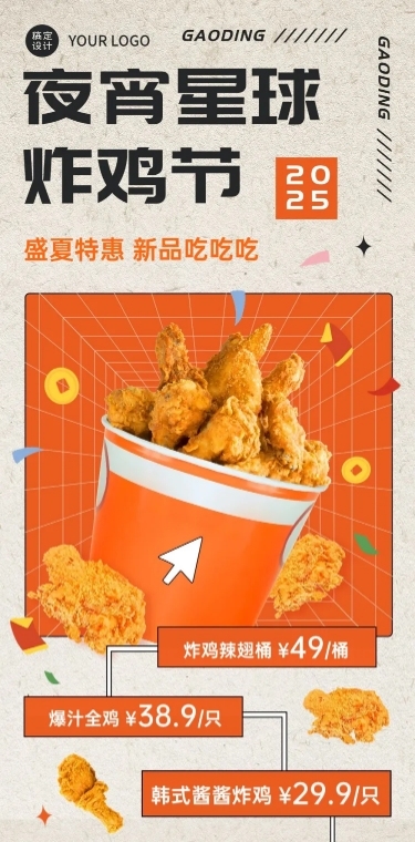 创意风餐饮夏季营销夜宵美食推荐文章长图