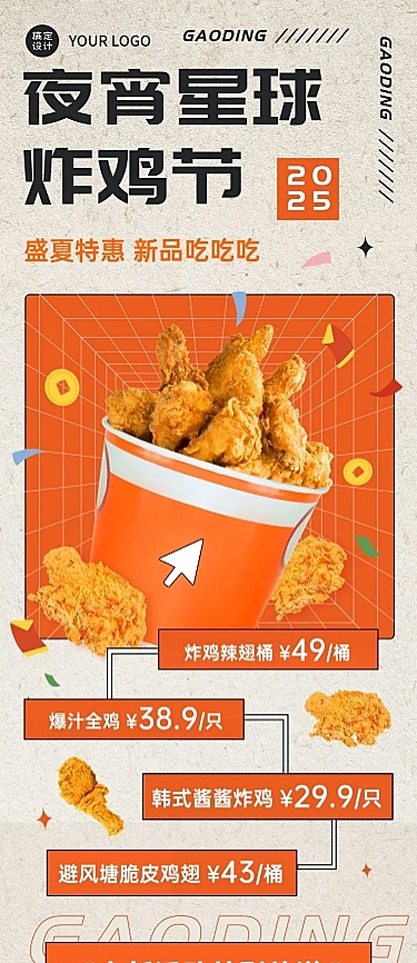 创意风餐饮夏季营销夜宵美食推荐文章长图