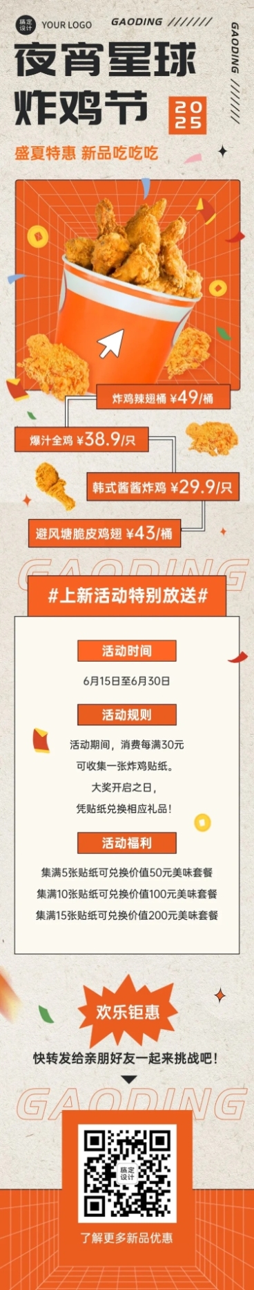 创意风餐饮夏季营销夜宵美食推荐文章长图预览效果