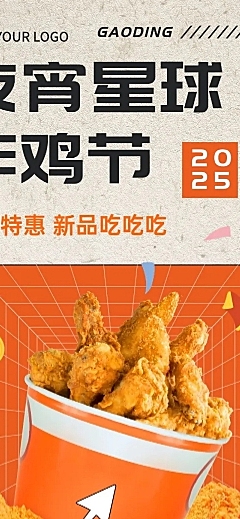 创意风餐饮夏季营销夜宵美食推荐文章长图