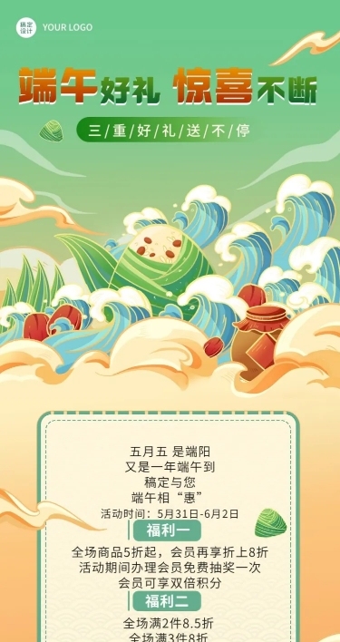 端午节节日营销插画长图海报