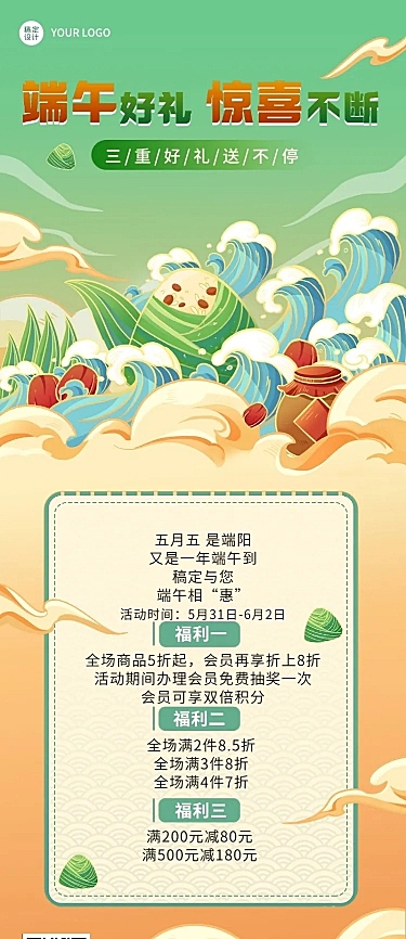 端午节节日营销插画长图海报