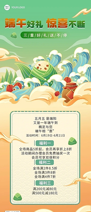 端午节节日营销插画长图海报