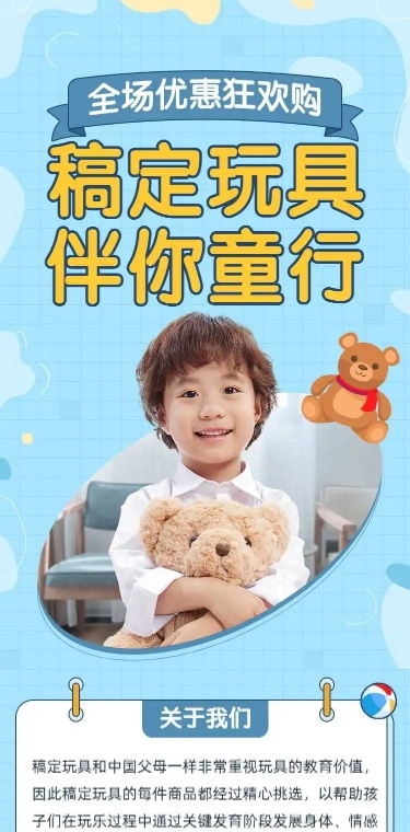 六一儿童节玩具商品促销推广长页H5