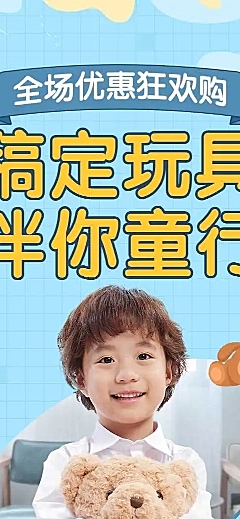 六一儿童节玩具商品促销推广长页H5
