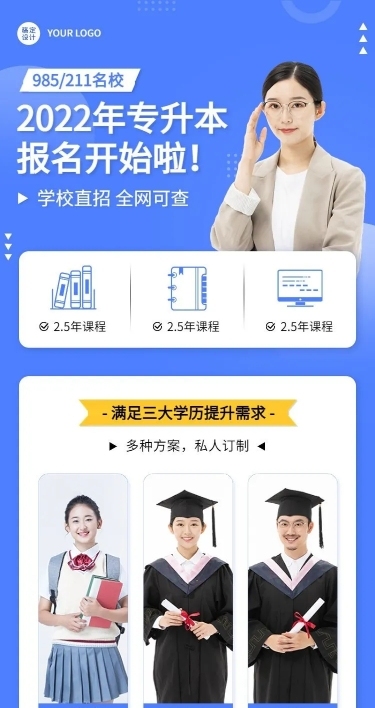 学历提升专升本招生商务风课程详情页
