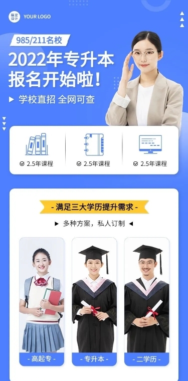 学历提升专升本招生商务风课程详情页