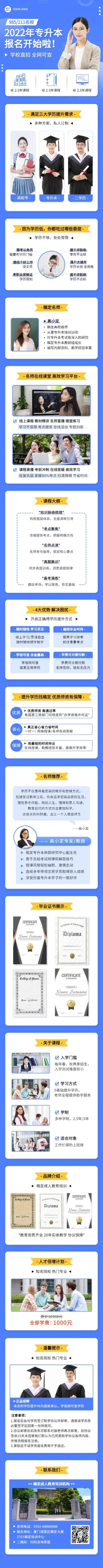 学历提升专升本招生商务风课程详情页预览效果