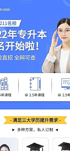 学历提升专升本招生商务风课程详情页