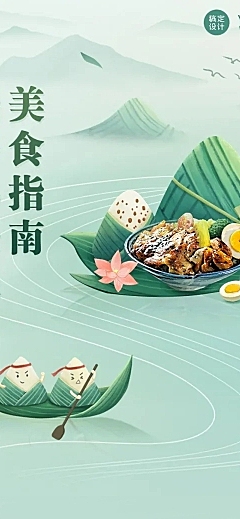 端午节餐饮假期攻略文章长图