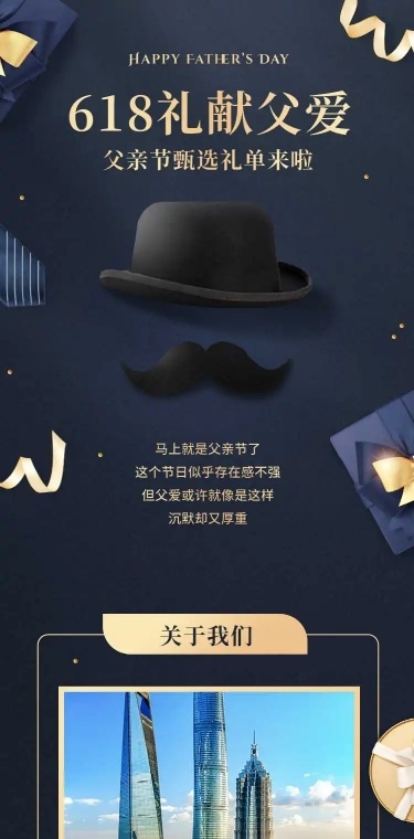 父亲节产品促销营销推广长页H5