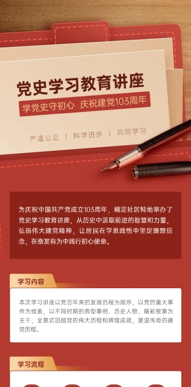 建党节节日活动学习讲座文章长图