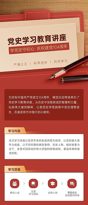 建党节节日活动学习讲座文章长图