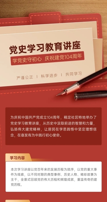 建党节节日活动学习讲座文章长图