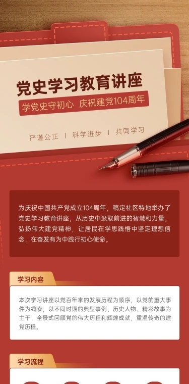 建党节节日活动学习讲座文章长图