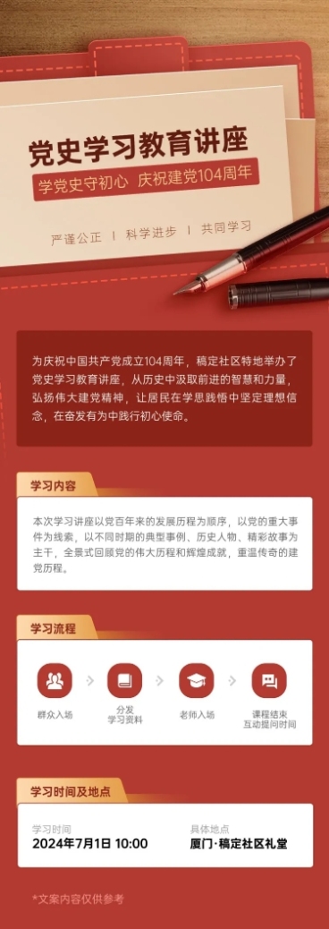 建党节节日活动学习讲座文章长图预览效果