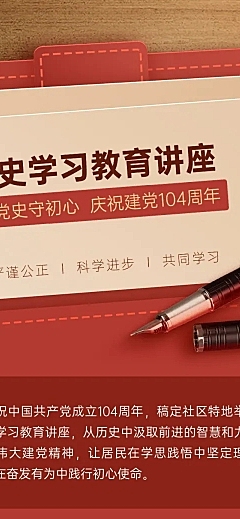 建党节节日活动学习讲座文章长图