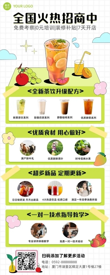 餐饮奶茶饮品招商引资长图海报