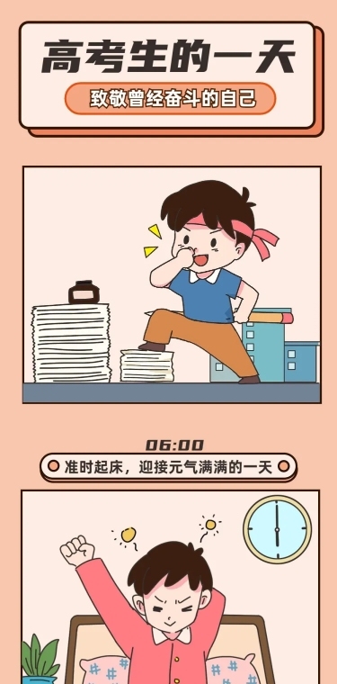 高考话题高考生的一天插画条漫