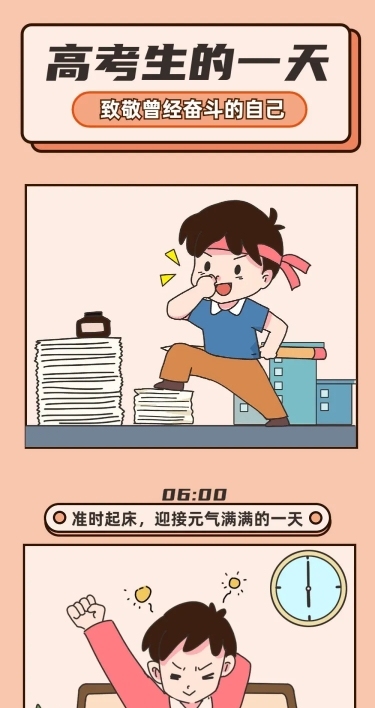 高考话题高考生的一天插画条漫