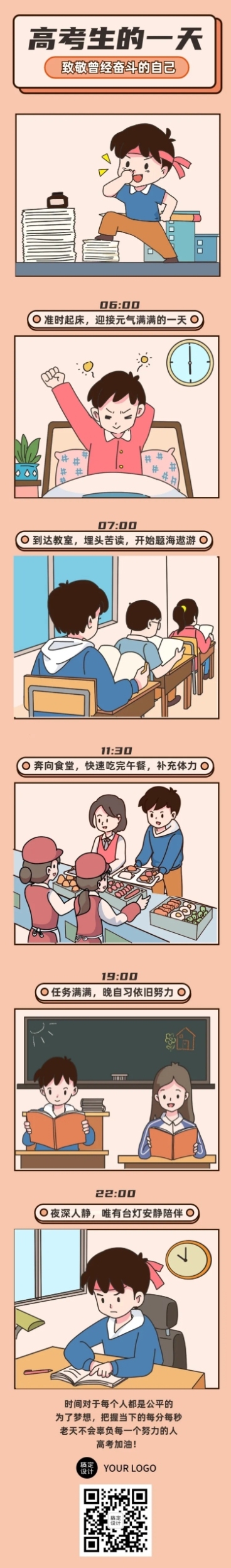 高考话题高考生的一天插画条漫预览效果