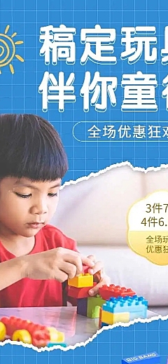六一儿童节玩具商品促销推广长页H5