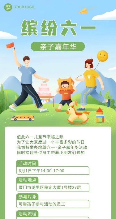 六一儿童节主题行政活动流程长图海报