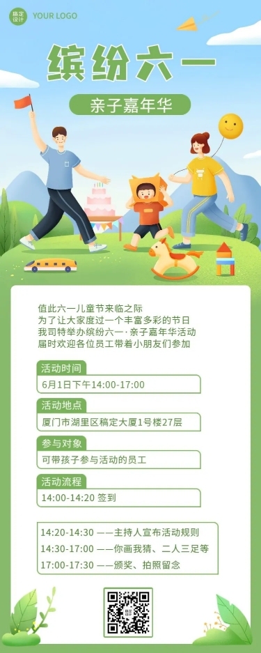 六一儿童节主题行政活动流程长图海报