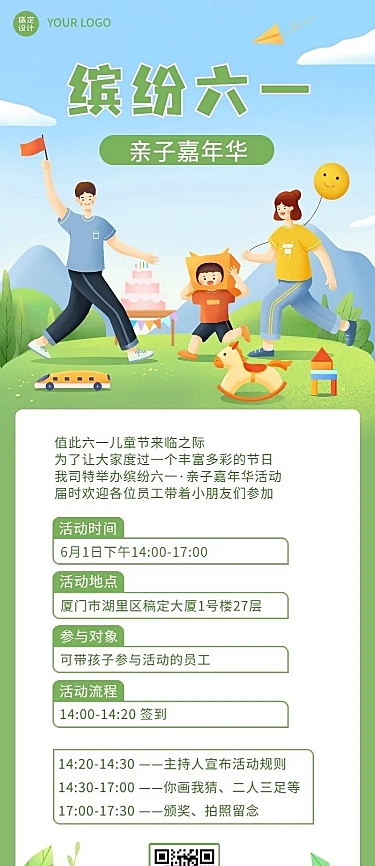 六一儿童节主题行政活动流程长图海报