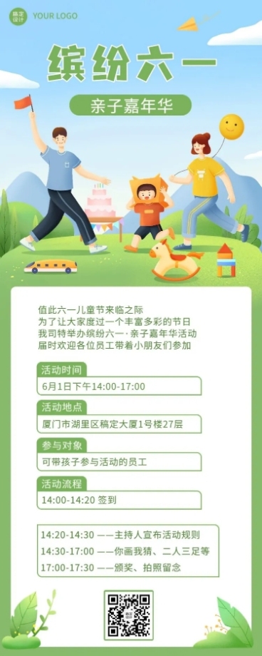 六一儿童节主题行政活动流程长图海报预览效果