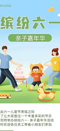 六一儿童节主题行政活动流程长图海报