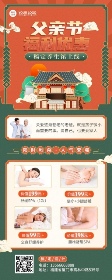 父亲节养生保健促销活动营销长图海报预览效果