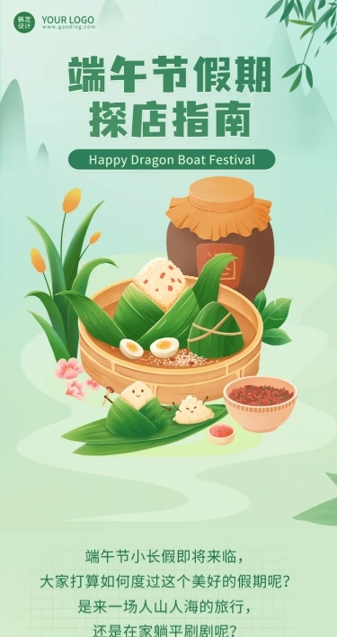 端午节餐饮假期探店指南文章长图