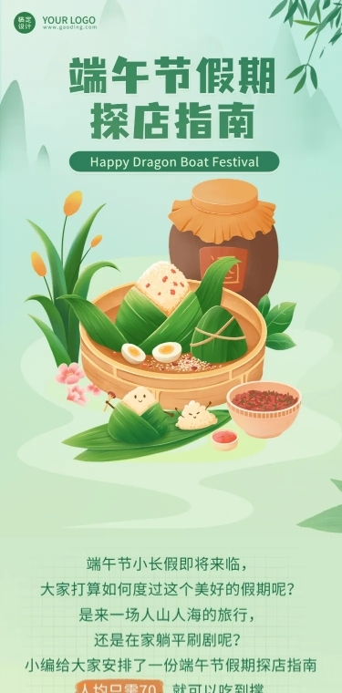 端午节餐饮假期探店指南文章长图