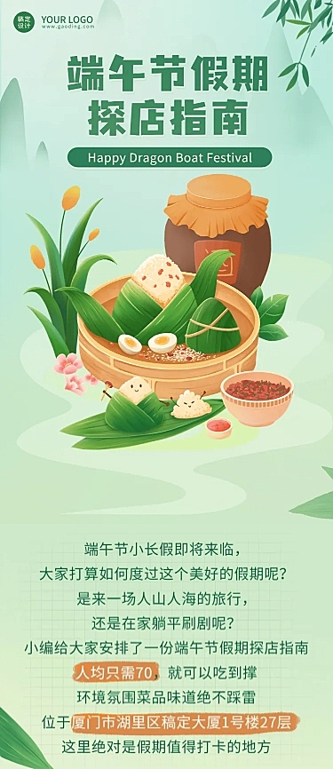 端午节餐饮假期探店指南文章长图