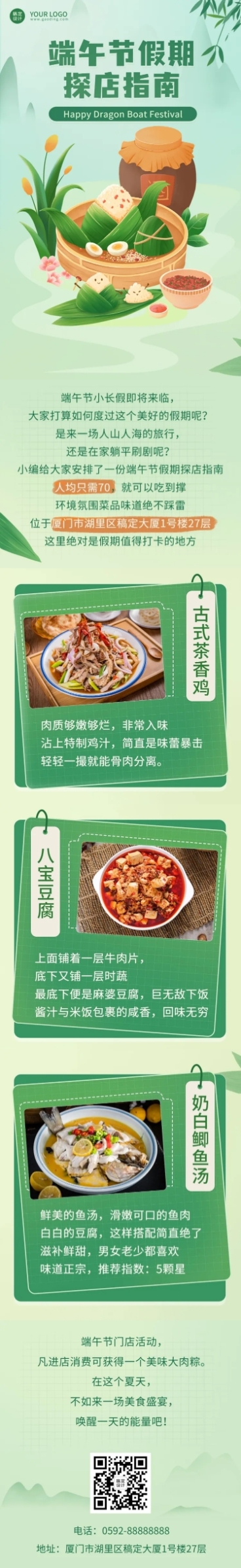 端午节餐饮假期探店指南文章长图预览效果