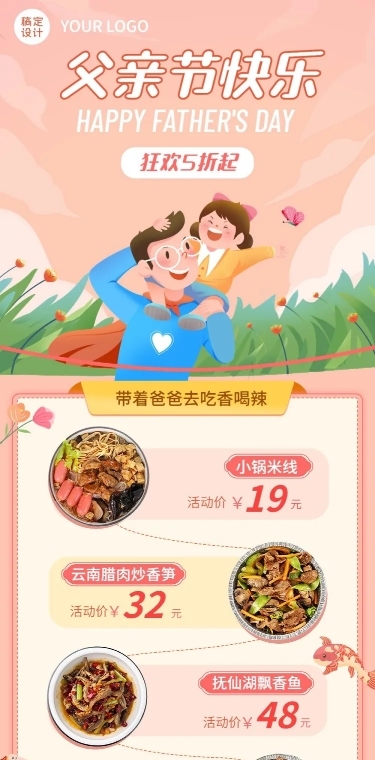 父亲节餐饮小吃快餐活动营销文章长图