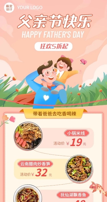父亲节餐饮小吃快餐活动营销文章长图